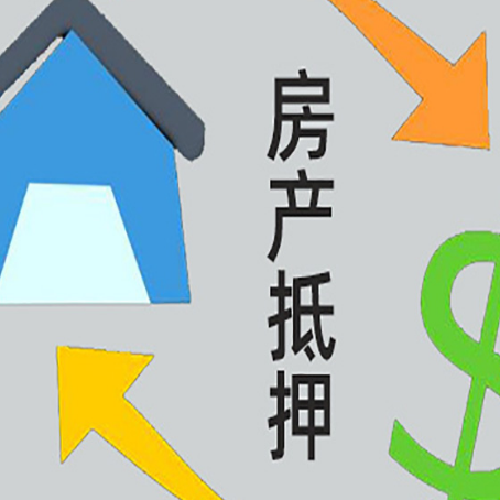 那坡房产抵押贷款还款方式