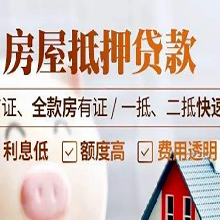 那坡房产抵押贷款哪家银行好办?