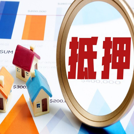 那坡房子抵押贷款成功率的2个关键点