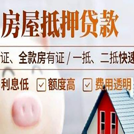 那坡房产抵押贷款有哪些手续费?